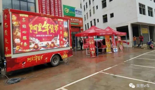 景想大篷車又雙叒叕助力阿里巴巴2017阿里年貨節(jié)啦！
