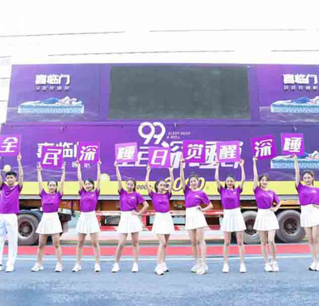 喜臨門“深睡號”全國大篷車巡展活動完美收官